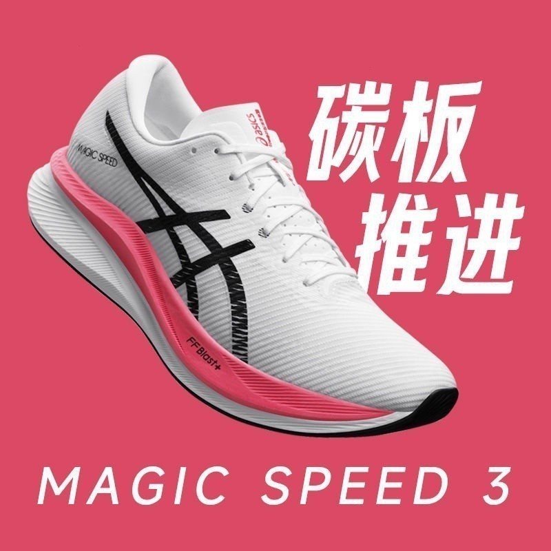 包括盒子 MAGIC SPEED 3 男女賽車碳板跑鞋緩震回彈透氣訓練鞋