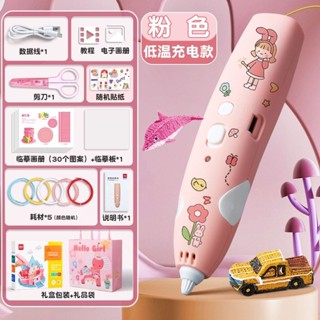 【優選熱賣中】3D 列印筆 三維列印筆 兒童玩具 3D立體筆 3d列印筆兒童無線三d立體繪畫塗鴉耗材多功能生日禮物畫畫筆