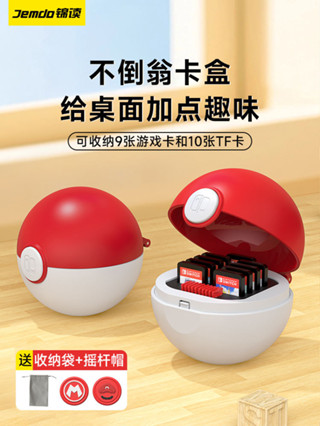 錦讀Jemdo適用任天堂switch卡帶收納盒ns卡盒SwitchOLED便攜卡包lite遊戲機精靈球卡帶盒保護殼套手柄