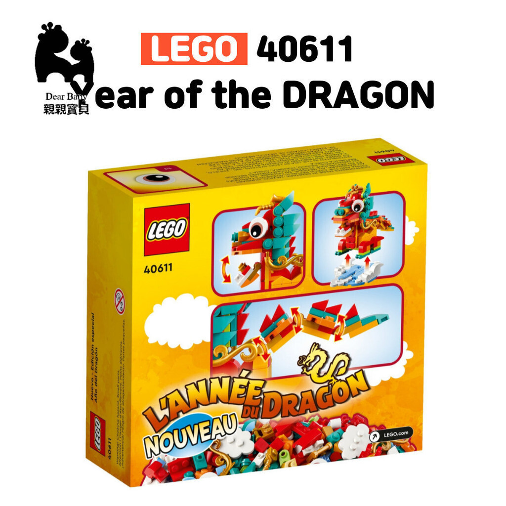 【Dear Baby親親寶貝母嬰用品】 Lego 40611 龍年 - 樂高龍主題收藏樂高套裝