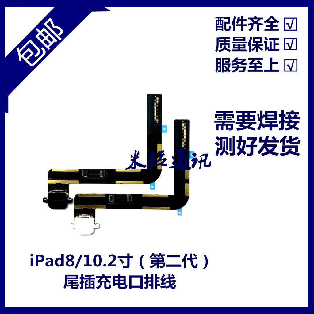 適用平板iPad8尾插排線 10.2寸二代尾插排線A2270USB接口