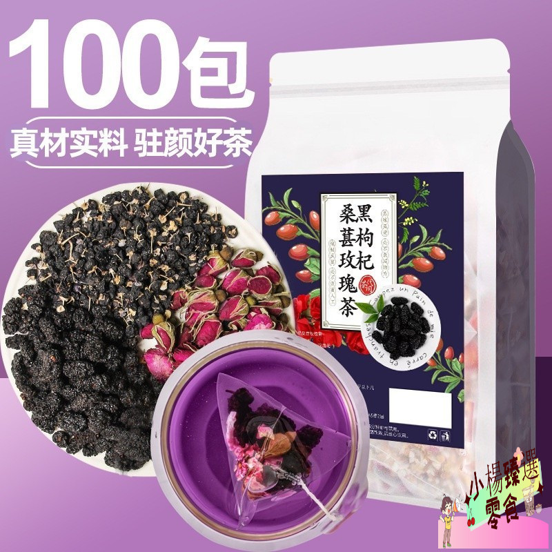 黑枸杞桑葚玫瑰茶50包桑椹枸杞子重瓣紅玫瑰三角包花茶茶包養生茶