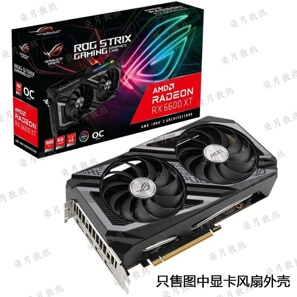 散熱風扇 顯卡風扇 替換風扇 ASUS 華碩ROG Strix Radeon RX6600XT顯卡散熱風扇外殼CF101