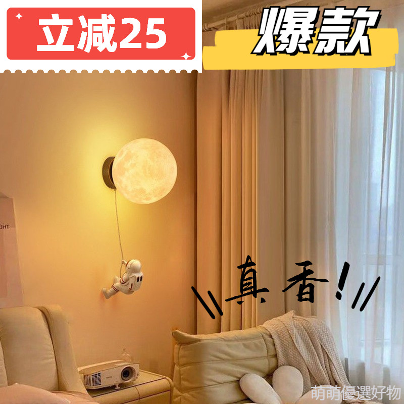 台灣出貨 熱賣 3D月球壁燈 月球燈 臥室床頭燈 現代簡約宇航員高級室內客廳背景氛圍燈