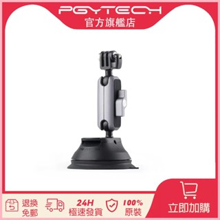 ♞,♘,♙【】PGYTECH 車用吸盤運動相機支架GoPro配件action3/insta/pockect汽車玻璃手機微