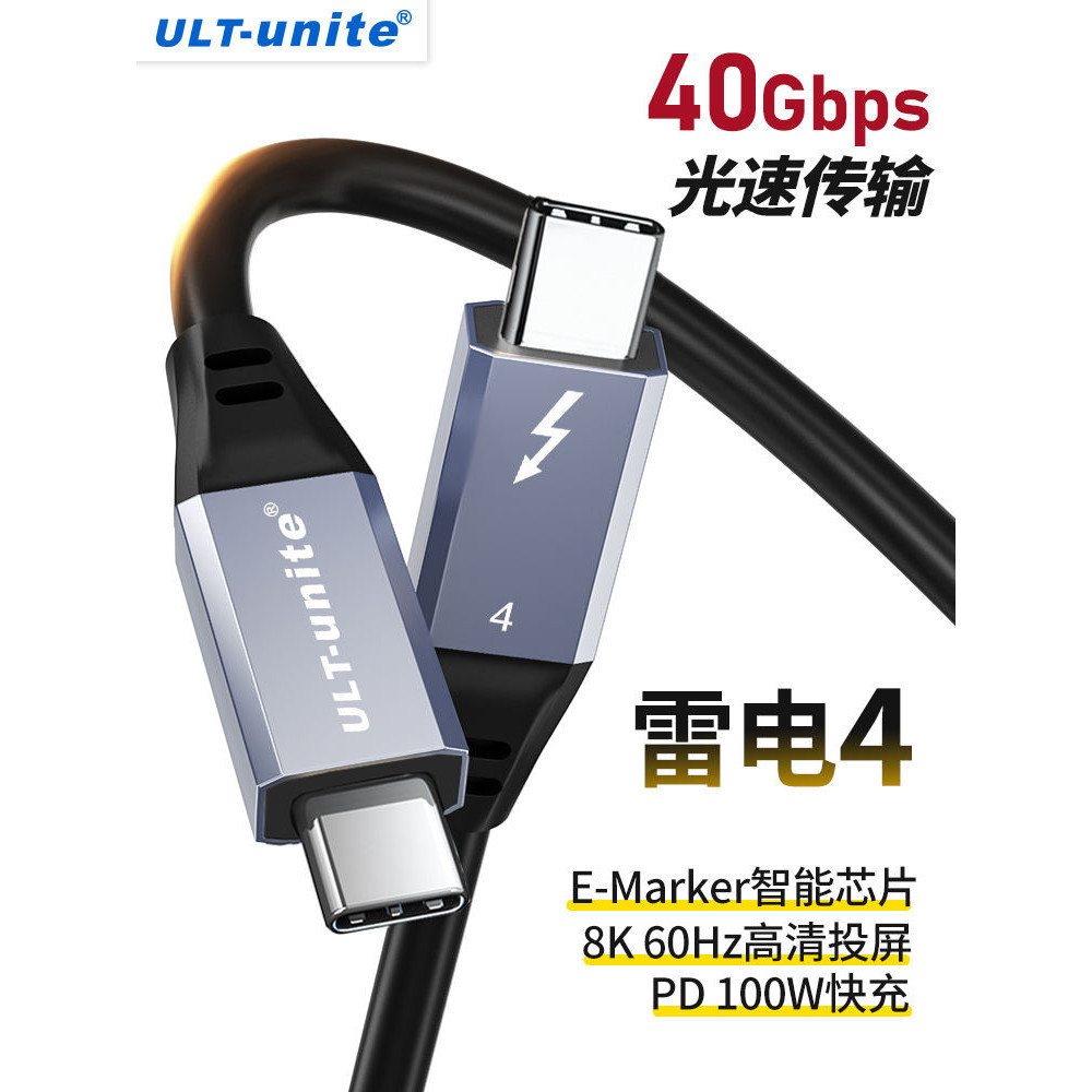 ♞,♘速速出貨 傳輸線 ULT-unite雷電4/3數據線 雙type-c全功能 usb4高清頻道線 40Gbps 适用