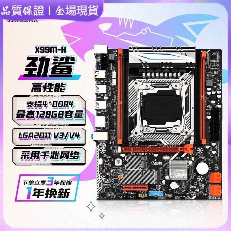 【品質保固】勁鯊X99主板cpu套裝E5處理器CPU二件套裝LGA2011-V3針V4工廠直銷