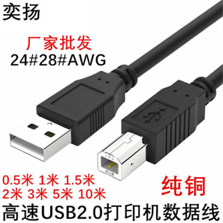 -破價.下殺- 純銅高速usb 2.0 印表機數據線 電腦連線 轉方口1.5米 佳能 惠普 列印線