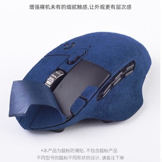 ♞,♘,♙,DIY電玩賣場|適用羅技G604滑鼠貼翻毛皮G302全包舒適手感貼防滑吸汗貼紙粉色膜