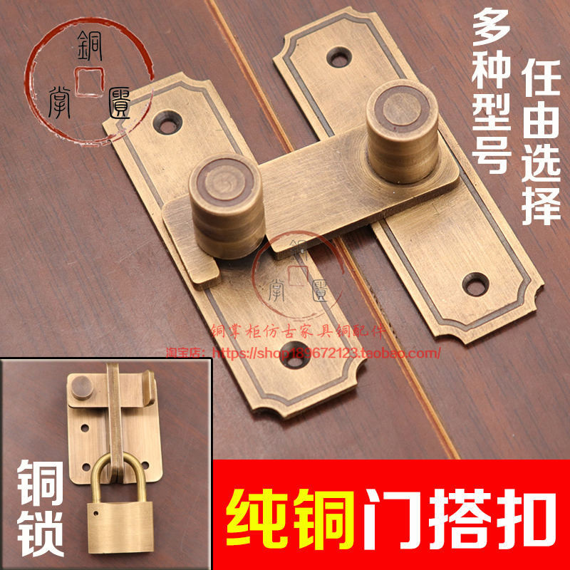 現貨 中式 中式純銅門扣門栓90度銅搭扣木門櫃門推拉門簡易老式全銅加厚扣鎖