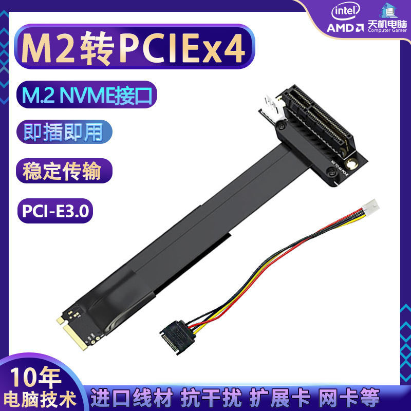 M2轉PCIE延長線M.2NVME轉PCI-E3.0插槽X4X16轉接線萬兆網卡轉接卡
