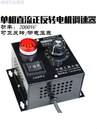 可開票* 220V 2000W高功率正反轉直流馬達調速器帶數顯電壓表 優選推薦