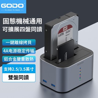 ♞GODO外接機械移動硬碟陣列櫃3.5吋拷貝讀取器桌上型雙盤位底座