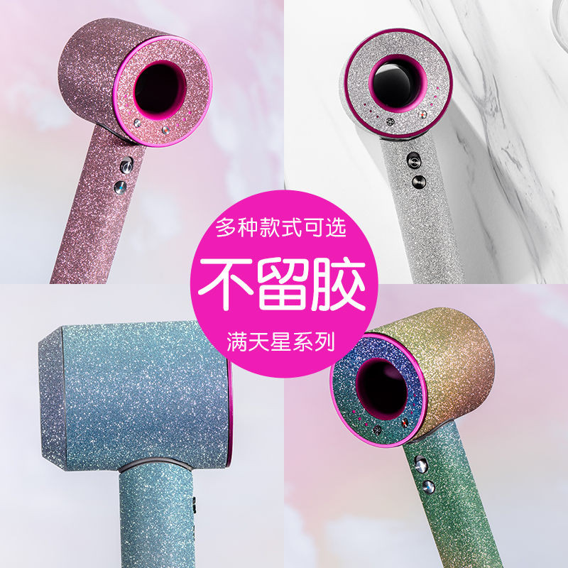 【吹風機貼紙】 適用帶鑽Dyson電吹風貼膜全包康夫K9外殼磨砂膜