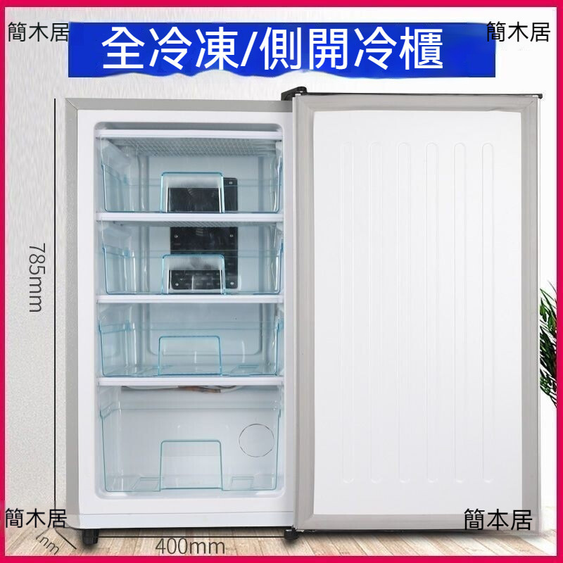 【簡木居】家用小冰櫃小冷櫃商用冷凍櫃全冷凍側開門立式帶抽屜單開門小冰箱