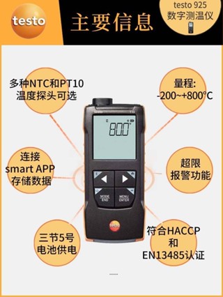 現貨 德圖testo110鉑電阻溫度計PT100探針式 高精度數顯測溫儀工業熱敏