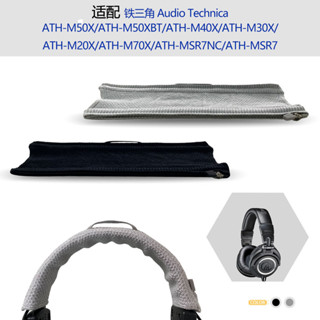 適用Audio-Technica鐵三角ATH-M50X耳機頭梁保護套橫樑套配件
