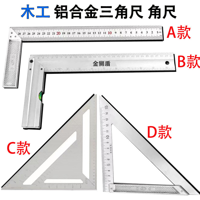 五金三角尺木工鋁合金拐尺7寸12寸不鏽鋼角尺多功能角尺