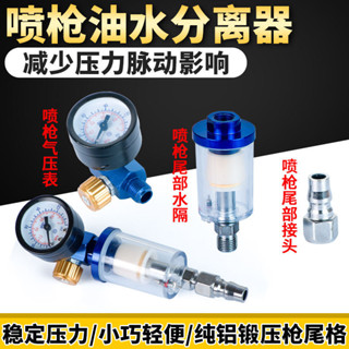 新品推薦 噴漆油水分離器過濾器空壓機通用汽車噴槍壓縮空氣清淨機自動排水 可開立發票baifu