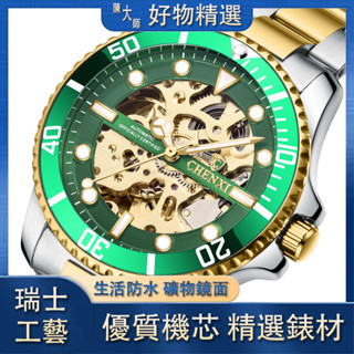 【陳大師】廠家直銷 全自動機械機芯 CHENXI/晨曦水鬼爆款鏤空全自動機械手錶 時尚防水男士機械錶