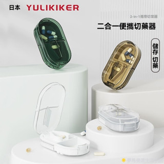 特價新品 日本切藥器家用藥片迷你收納盒一分二切藥片神器分藥器便攜式藥盒