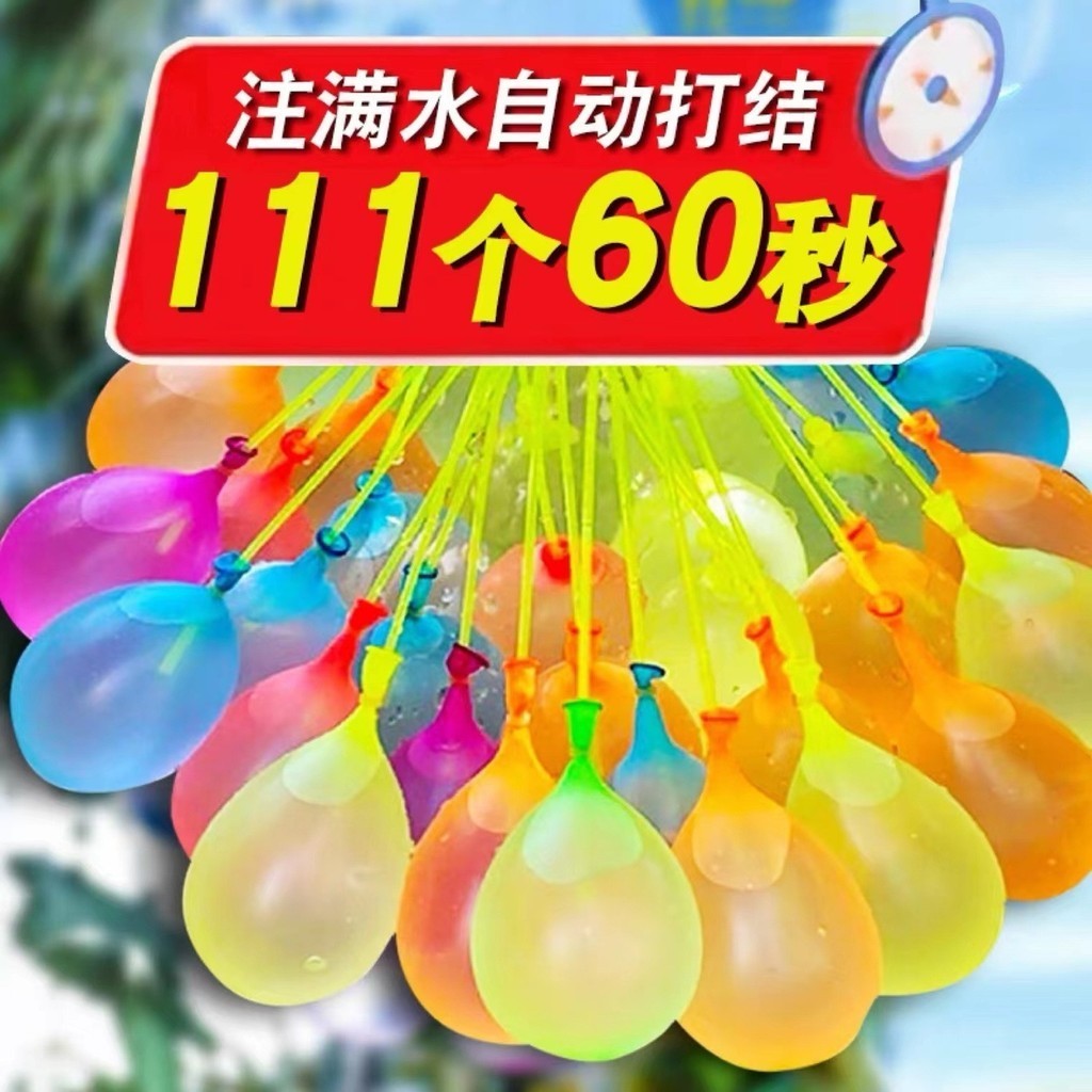 【台灣出貨】快速注水氣球水球兒童玩具裝水小氣球迷你水槍汽球水彈灌水打水仗