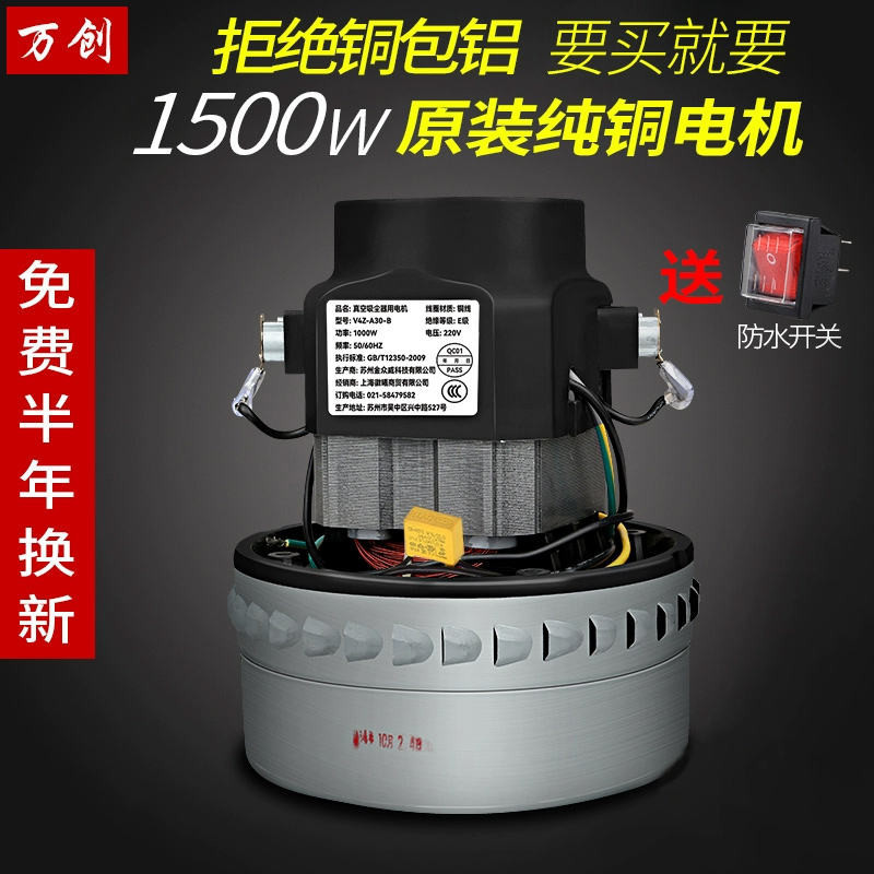 萬創配潔霸工業吸塵器配件電機馬達1000-1600W/HLX-GS-A3BF501B