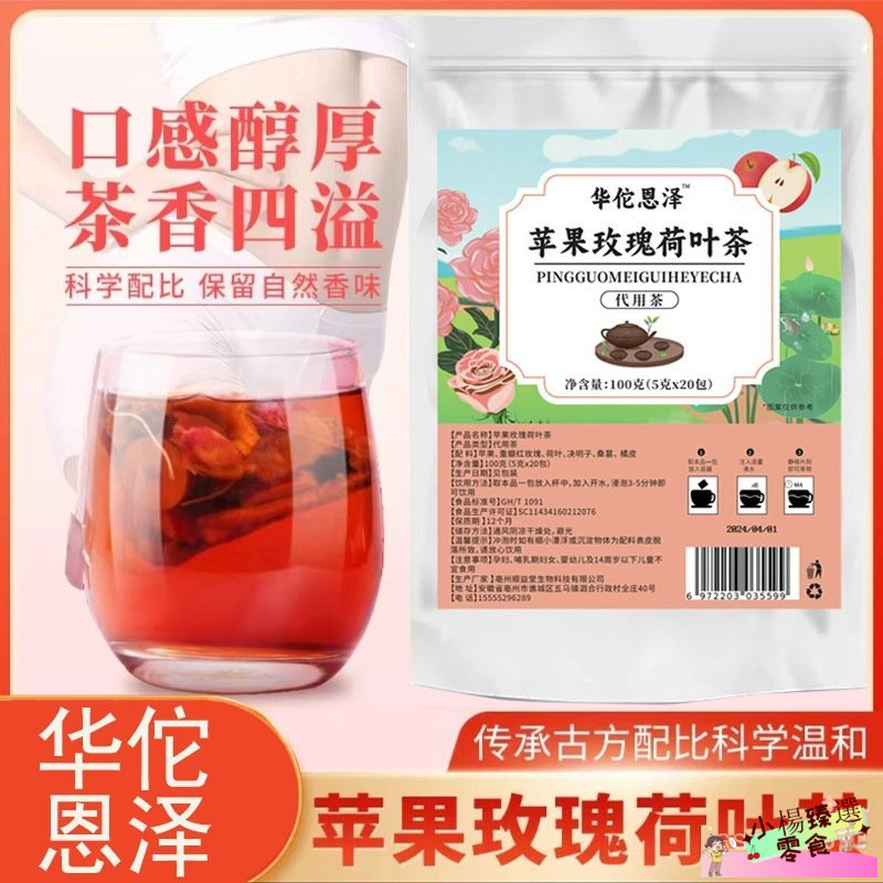 【夏日SOSO茶】蘋果玫瑰荷葉茶 組閤三角包 元氣茶 女神茶 決明子桑葚茶組閤養生茶 獨立包裝 水果茶 冷泡茶 花果茶