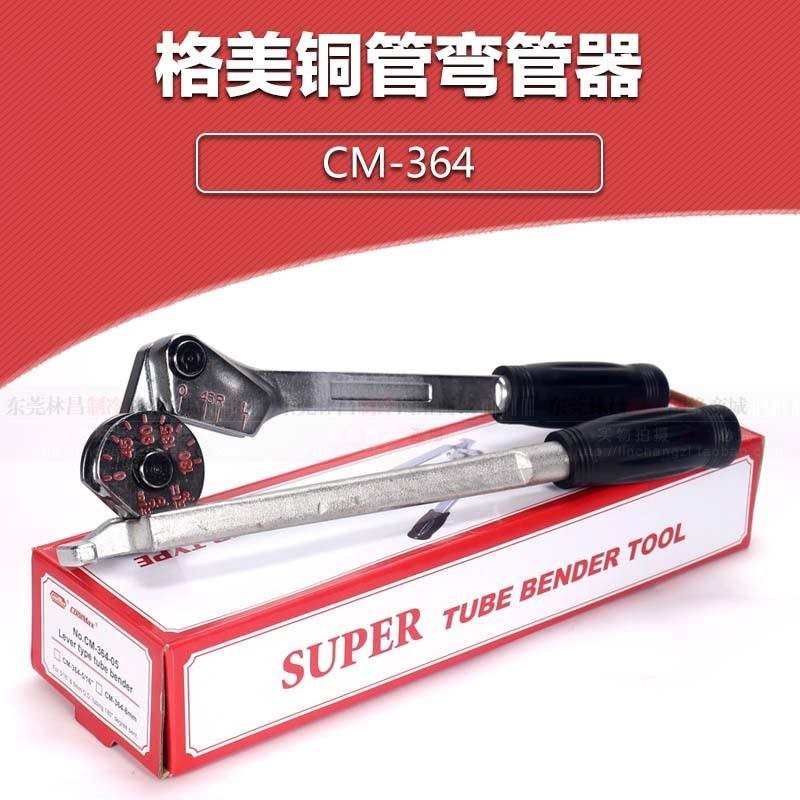 CoolMax格美槓桿彎管器不鏽鋼銅管手動彎管 CM-364 6 8 10 12