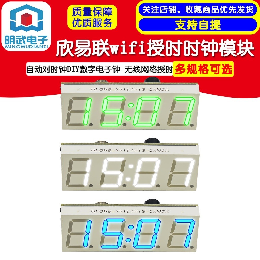 ♞Xy-clock wifi定時服務時鐘模塊自動上市時鐘DIY數字電子時鐘無線網絡時間