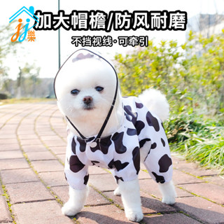 小狗狗雨衣四腳全包乳牛變身裝泰迪小型幼犬雨披防水雨天寵物衣服