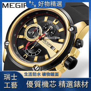 【陳大師】廠家直銷 石英機芯 MEGIR美格爾男士手錶真三眼多功能運動矽膠石英手錶watch men2086