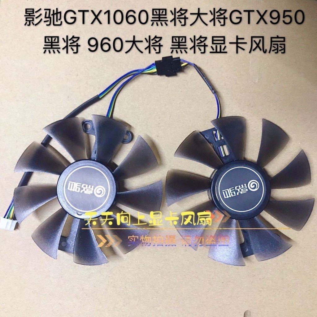 影馳GTX1060黑將大將GTX950黑將 960大將 黑將顯卡風扇 靜音