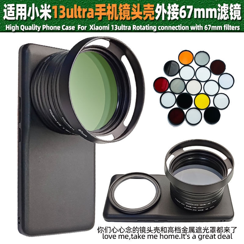 適用於小米13ultra手機殼外接濾鏡 減光鏡偏振鏡風景人像攝影套裝