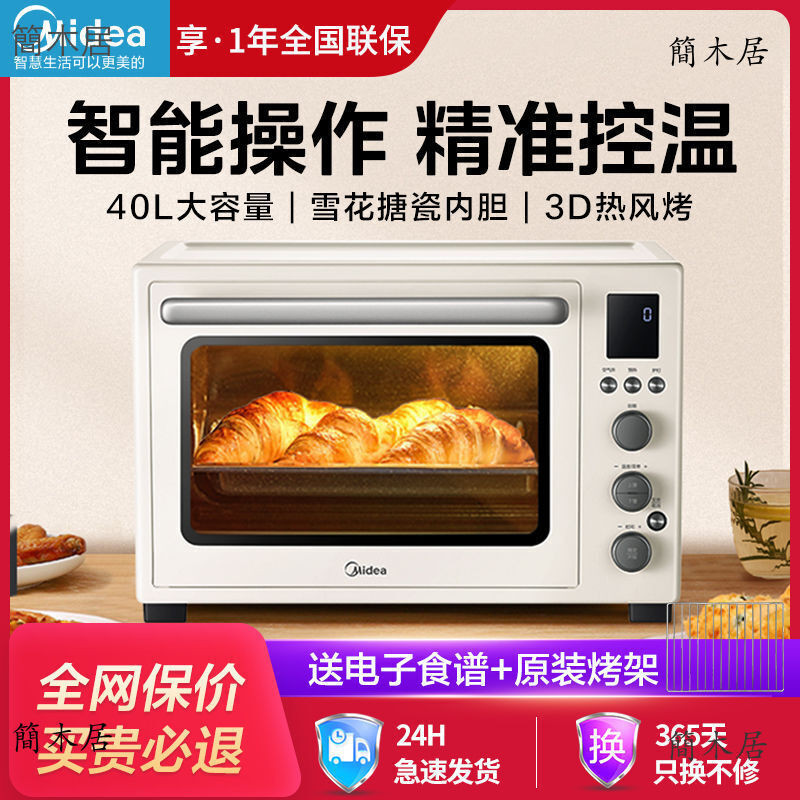 【簡木居】 美的電烤箱家用40L大容量烘焙燒烤多功能專業智能烤箱PT4012W二代