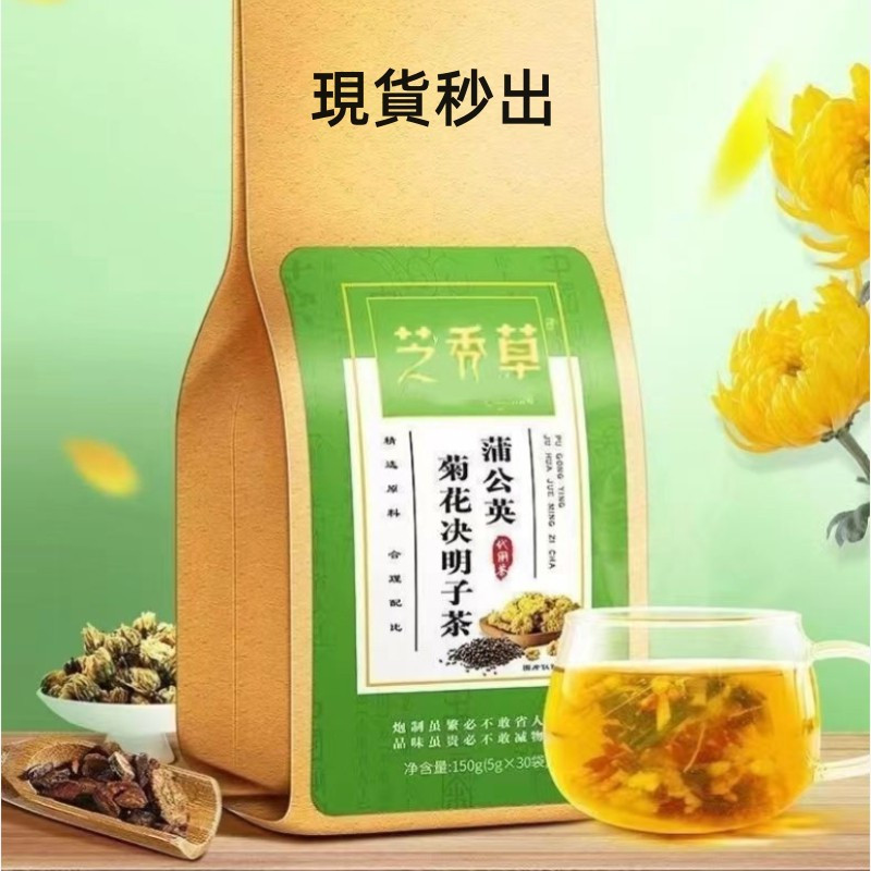 秋季爆品 菊花茶 決明子茶 菊花決明子茶 蒲公英菊花決明子蒲公英茶金銀花甘草茶 獨立小包裝150g袋裝