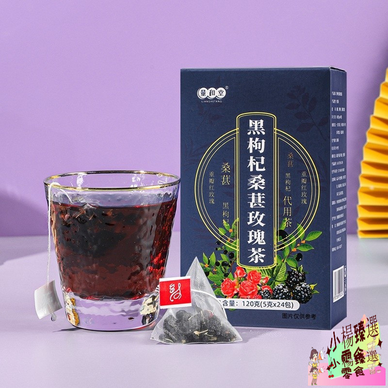 黑枸杞桑葚玫瑰茶5剋24包盒裝茶包養生茶花茶茶包養生茶