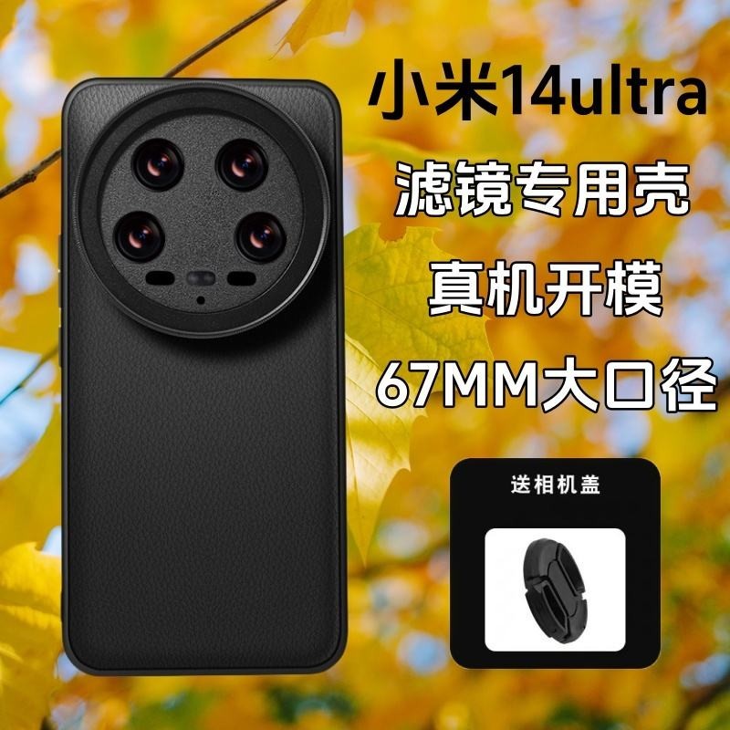 小米14ultra手機濾鏡專用殼專業攝影套裝星光偏振ND減光單眼鏡頭