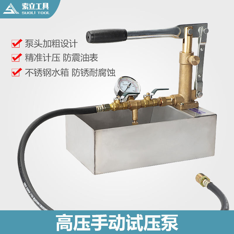 特惠※ 手動試壓泵T-50K-P 不鏽鋼水箱 銅頭水壓機打壓泵手動式壓力泵