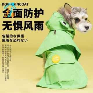 狗狗雨衣防潑水小型犬雨披全包雨天寵物衣服衝鋒衣