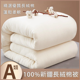 棉被 寢夢【新疆進口100%長絨棉+四季通用】被胎 被子 厚棉被 新疆棉被 棉花被 純棉被胎 四季被 被芯 傳統棉被