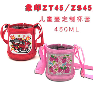 象印兒童保溫杯杯套SC-ZS45/ZT45 450ml專用杯套 可愛量身訂製款