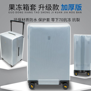 【行李箱保護套】 適用地平線8號24寸26寸28寸寬拉桿箱套時尚簡約防水防刮EVA保護套