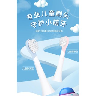 新款 電動牙刷頭 替換頭 適用飛利浦兒童電動牙刷頭HX2432/HX2472/247Y/2022/2482替換2258
