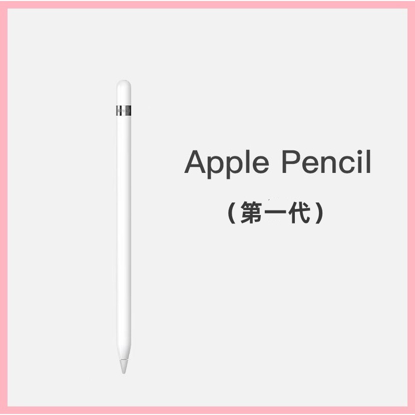 apple/蘋果 Apple pencil一代筆ipad平板壓感原裝手寫筆電容筆1代