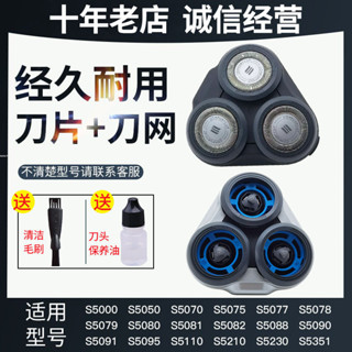 品質超好| 飛利浦剃鬚刀S5000刀頭S5079S5080S5351s5070S5091網罩片配件