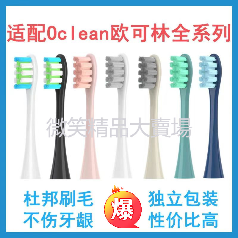 台灣出貨 熱賣 適配Oclean歐可林 電動牙刷頭ONE/SE/Xpro/Z1/AIR 聲波替換頭 免運