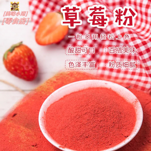 【正品草莓粉】果蔬粉天然烘焙食用色素紫薯南瓜胡蘿蔔草莓菠菜紅甜菜100g500g