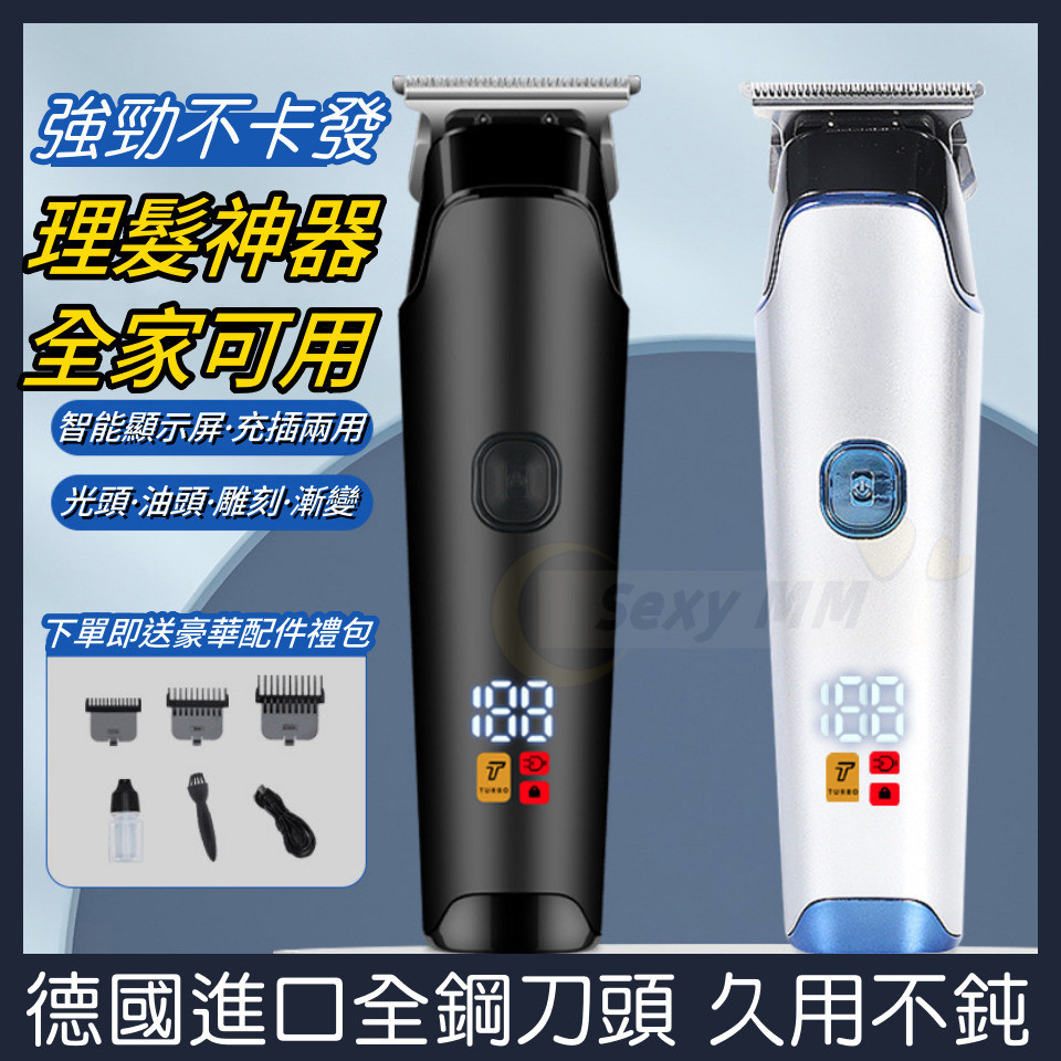 台灣現貨【德國進口全鋼刀頭+充插兩用】髮型師專用 電動理髮器 理髮神器 電推剪 剃頭刀 理髮刀 電剪 油推剪 理髮器
