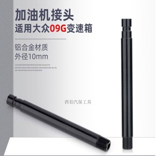 新品推薦 4件福斯奧迪全套變速箱加油壺專用接頭自動變速箱油加註工具 可開立發票baifu